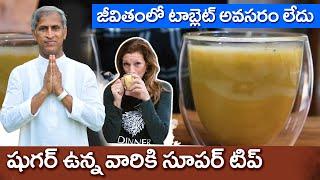 Very Effective Drink to Control Diabetes - Benefits of Fenugreek | Dr Manthena Satyanarayana Raju