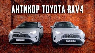 Антикоррозийная обработка Toyota RAV4 в антикор-центре SET-AUTO.PRO