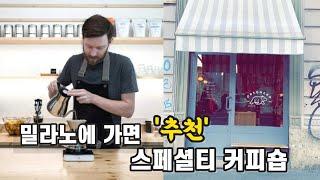 Bar Awards 수상 스페셜티 커피숍 Orso Nero