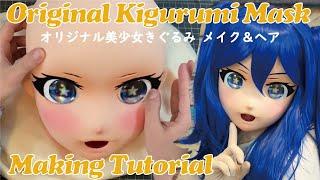 Kigurumi Mask Make-up & Hair Tutorial*Kigurumi Sensei Original*完全オリジナルマスクメイクアップ