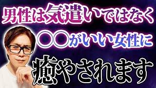 包容力抜群でそばにいたくなる女性の特徴、実はコレです