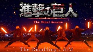 【ヲタ芸/wotagei】The Rumbling / SiM【進撃の巨人/Attack on Titan OP】