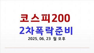 외국인 선물 속임수 . 캔들패턴. 파동변화. 2차하락시작. 변동성 장세. 2차폭락.바닥신호. 장기지표 MACD. 코스피대위기. 관세. 대박지표.  코스피 대세하락 추세강화