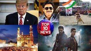 Top 10 News Telugu | Prabhas | Ys Jagan | Pawankalyan ||  NewsGlitz Telugu