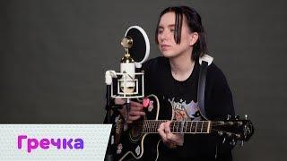 Гречка  – Твои руки LIVE | On Air (ПРЕМЬЕРА)