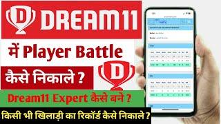 Dream11 Tips And Tricks For Player Battle | Player Battle Kaise Nikale | Player Battle Kya Hota Hai