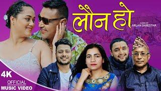 Launa Ho लाैन हाे | New Nepali song 2079,2023 | Shambhu Baraili, Anjan Dulal & Geeta Devi