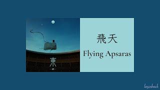 【Lyrics】LAY Zhang - Flying Apsaras (飛天)