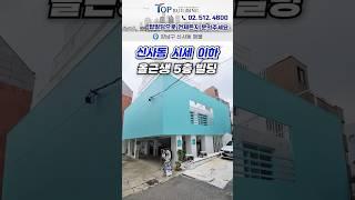 신사동 "시세이하" 올근생 빌딩 매매ㅣ강남 압구정역 수익형 투자용 건물 매매 추천!ㅣ서울빌딩매매 #shorts