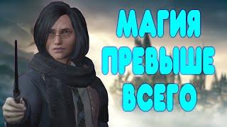 БАЛДЕЖНОЕ ПРОХОЖДЕНИЕ Hogwarts Legacy