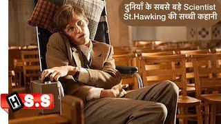 The Theory of Everything Movie Explained In Hindi & Urdu / True Story