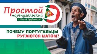 МАТ В ПОРТУГАЛЬСКОМ. ЧАСТЬ 1. Серия видео «Простой Португальский с Юлией Врублевской»