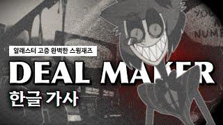 [해즈빈 호텔] 알래스터 고증 완벽한 팬노래️ TytoCat - DEAL MAKER (한글 가사/AMV)