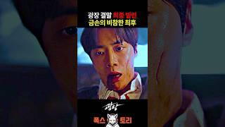 넌 편하게 죽을 자격 없어