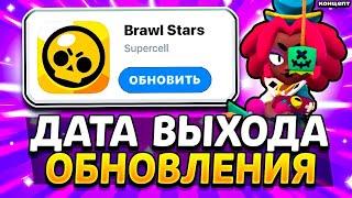 ДАТА ОБНОВЫ В БРАВЛ СТАРС - КОГДА БУДЕТ ОБНОВЛЕНИЕ BRAWL STARS  ДЖУДЖУ И ШЕЙД - концепт