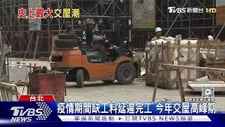 史上最大交屋潮 房產集團:房價有7%至15%跌價空間｜十點不一樣20241226