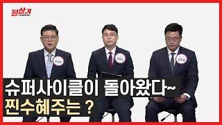 슈퍼사이클이 돌아왔다~ 찐 수혜주는? /#투자불변의법칙필살기 #주식TMI