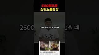 배달의민족 500원으로 실시간 상위노출하기