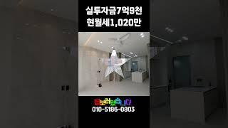 청주 상가주택매매 다가구주택매매 사창동 원룸건물 신축 수익형부동산 급매 #shorts