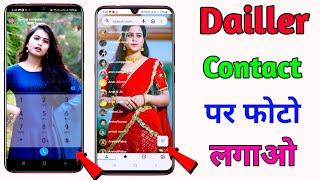 Phone Dialer me photo kaise lagaye ? | Apna photo ko call dialer ki background me kaise lagaye