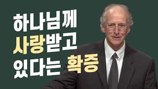 존 파이퍼_하나님께 사랑받고 있다는 확증_설교