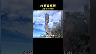 炸石頭？真的需要嗎？揭秘！成行的石頭為什么一定要炸掉 #胡八一探秘古墓 #古墓 #古墓挖掘 #歷史謎團 #兵馬俑的奧秘