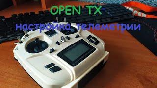 Настройка телеметрии на Open TX на примере Jumper T12