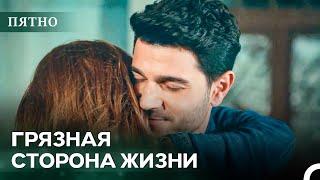 Узы Братства И Трудный Выбор | Пятно Cерия