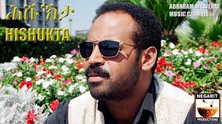 Abraham Afewerki -New song-Hishukta- ሕሹኽታ-(እዚ ደርፊ አይተወደኤን፡ ከምቲ ዝረኸብናዮ ኢና ነቅርቦ ዘለና።)