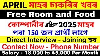 Assam Private Job 2025 | Private Job Assam | Assam Job News Today | Assam Private Job April 2025