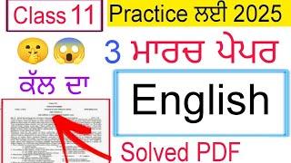 #pseb 11th Class English Final paper 2025 | #pseb class 11th General English Final paper 2025