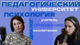 ЧТО-ТО НА УЧИТЕЛЬСКОМ. ПСИХОЛОГИЯ, ПОДГОТОВКА В ПЕДАГОГИЧЕСКИХ ВУЗАХ, ДИАЛОГ С РЕБЕНКОМ