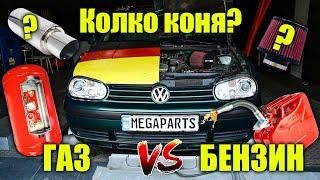 Dyno Test газ vs бензин - MEGAPARTS.BG 