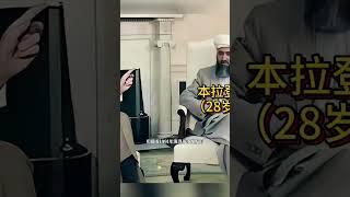 從美國盟友到頭號公敵：賓拉登的驚人轉變 #賓拉登 #九一一事件 #美國歷史