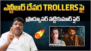 Producer Natti Kumar Fires On Devara Movie Trolls | Jr NTR | Filmy Hunk