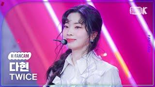 [K-Fancam] 트와이스 다현 직캠 'Strategy' (TWICE DAHYUN Fancam) @뮤직뱅크(Music Bank) 241206