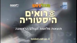 רואים היסטוריה - תוצאות מלחמת העולם הראשונה