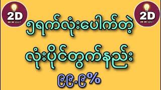 2D ဒိုင်ပြေလုံးပိုင် တွက်နည်း 2024 | 2d တွက်နည်း 2024