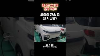 판매1위 2인승 전기밴! #쎄아#쎄아밴#쎄아전기차
