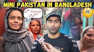 Mini Pakistan in Bangladesh Dhaka mirpur Urdu speaking | Pakistani community in Bangladesh dhaka