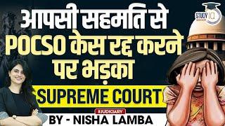 POCSO Act 2012 Violation | POCSO Case Canceled with Mutual Consent | Supreme Court ने लगायी फ़टकार