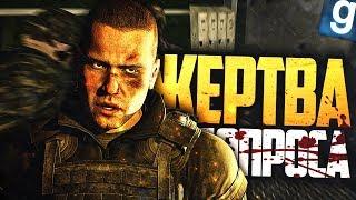 МОЯ ПЕРВАЯ ЖЕРТВА ДОПРОСА! ► Garry's Mod - Сирия РП (Military RP)