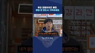 2025년 무인 프랜차이즈 매장, 제대로 알고 창업 준비하세요 #무인창업 #무인매장 #밥끼