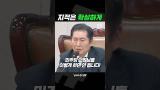 소속 정당이라도 잘못 지적은 확실한 정청래 [짧뉴] 법사위 #짧은뉴스