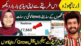 Is Trick Se Apni Video Bar Bar Dekho or Views Badhao | views kaise badhaye youtube par