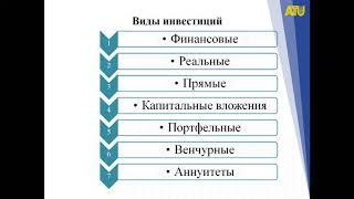 Лекция 14  Инвестиционная и инновационная деятельность предприятия