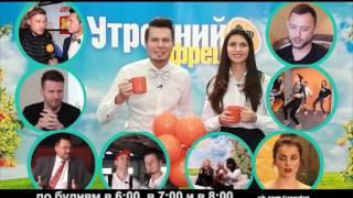 Самое сочное утреннее телешоу "Утренний фреш" в Ярославле!