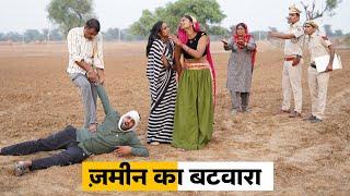 Zameen Ka Batwara #haryanvi_natak #haryanvicomedy Haryanvi Episode Haryanvi Natak