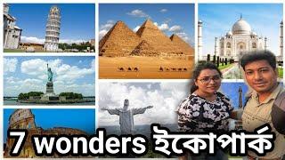 Ecopark 7 wonders | Eco park kolkata | Eco park video | Amit Hullor |