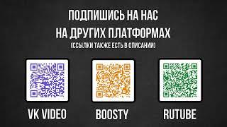 ANDY LION на VK - RUTUBE - ДЗЕН - ТЕЛЕГРАМ - BOOSTY. ПОДПИШИСЬ НА НАС НА ДРУГИХ ПЛАТФОРМАХ!